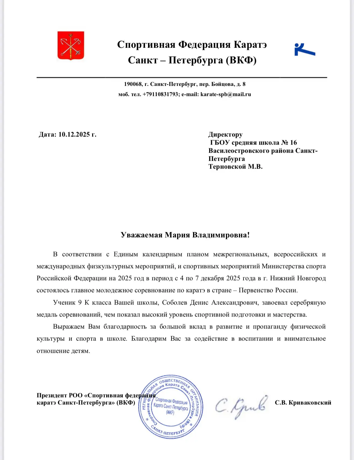 🏆🥈С 4 по 7 декабря 2025 года в г. Нижний Новгород состоялось главное молодежное соревнование по кара