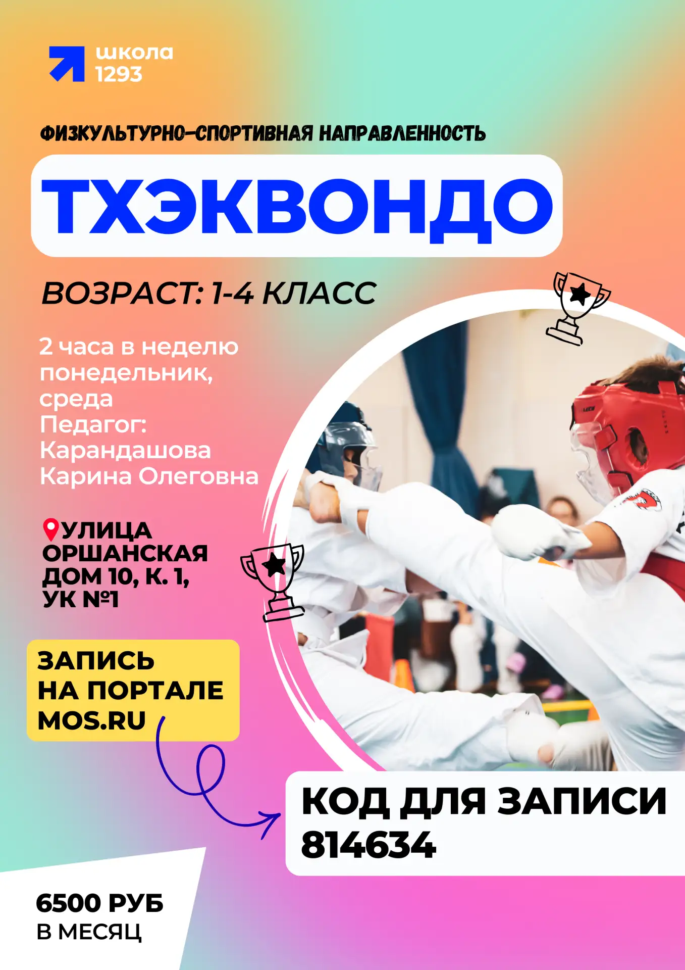 🥋Начни свой путь к победам!