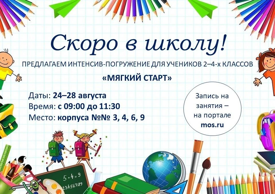 📌 Готовимся к новому учебному году: интенсив-погружение для учеников 2-4-х классов