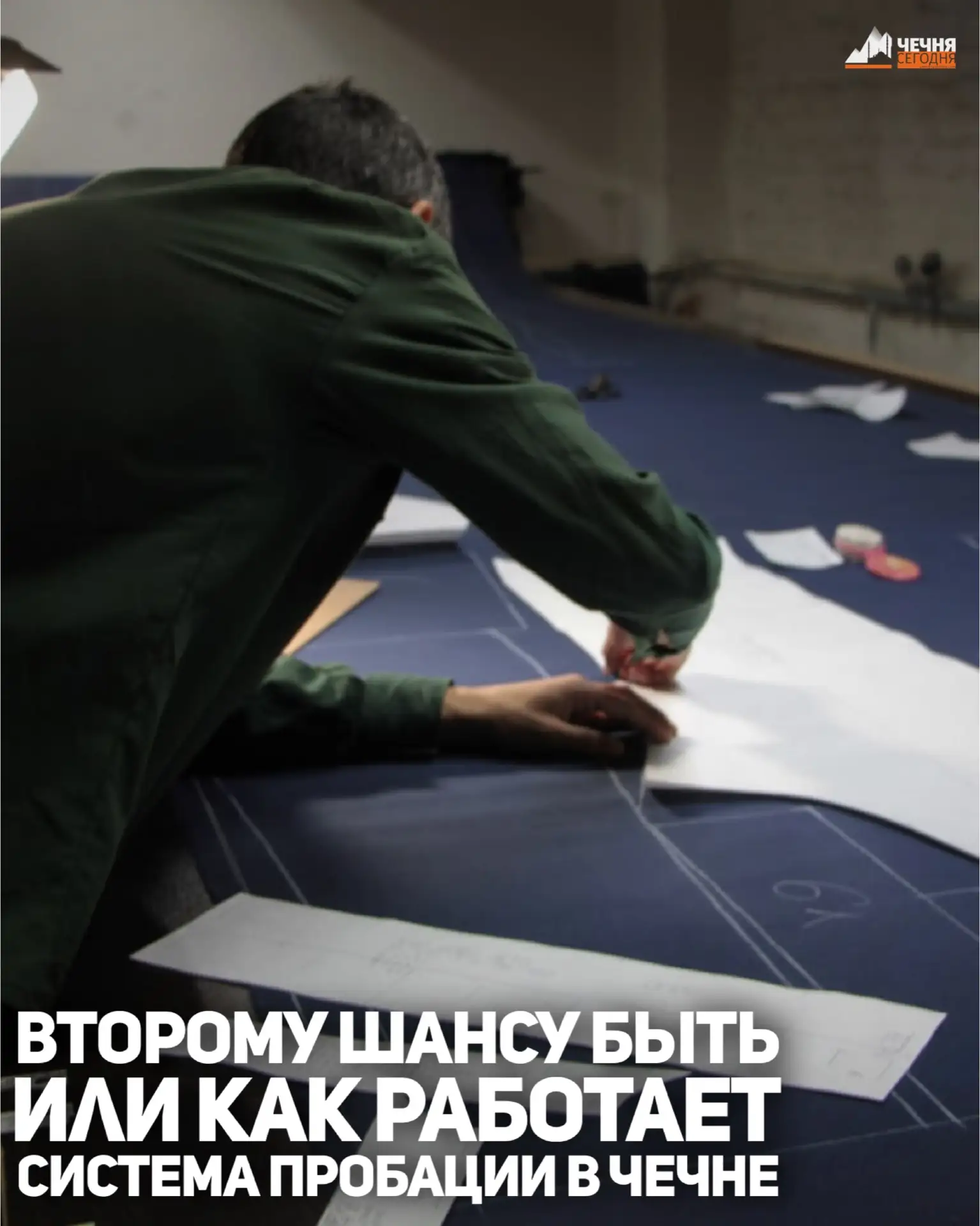 В Чеченской Республике, как и по всей России, активно внедряется система пробации – комплекс мер, пр
