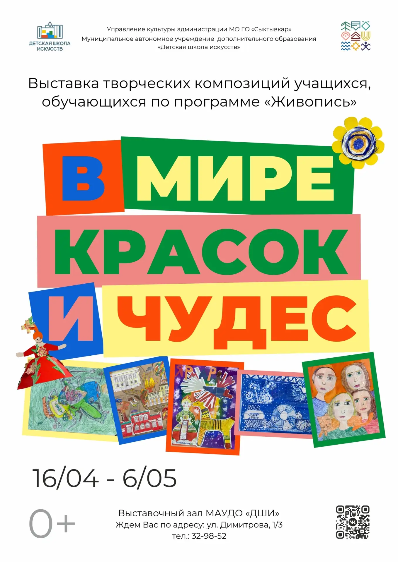 🖼Выставка "В мире красок и чудес"