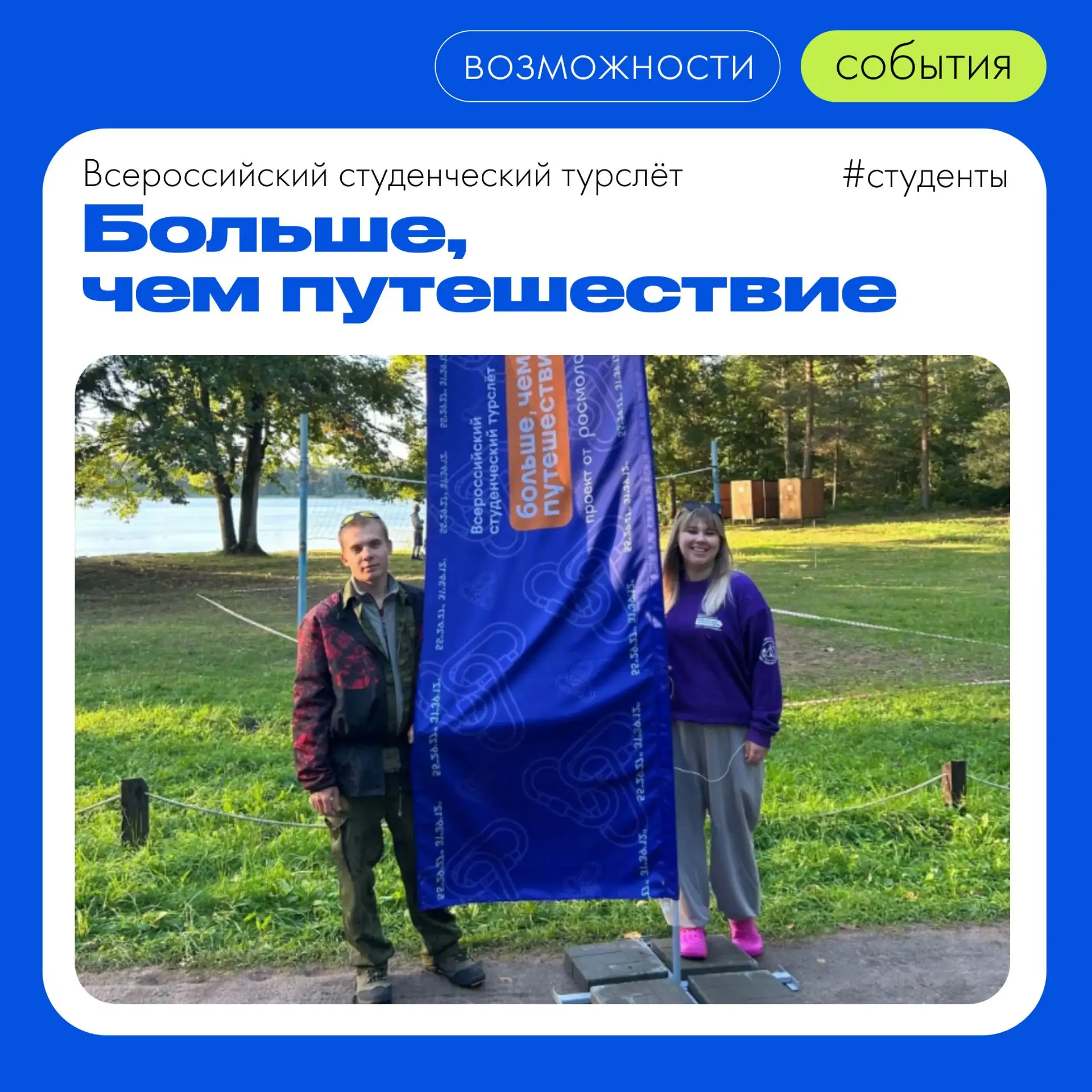 Наши в деле: турклуб «Альтернатива» покоряет Всероссийский студенческий турслёт! 🏕️🔥