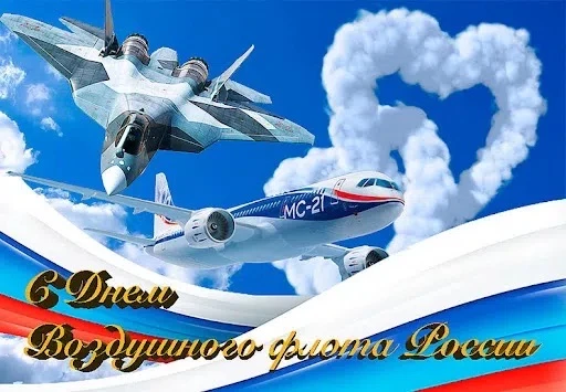 📢✈В России в 2026 году День Воздушного Флота отмечается в третье воскресенье августа и...