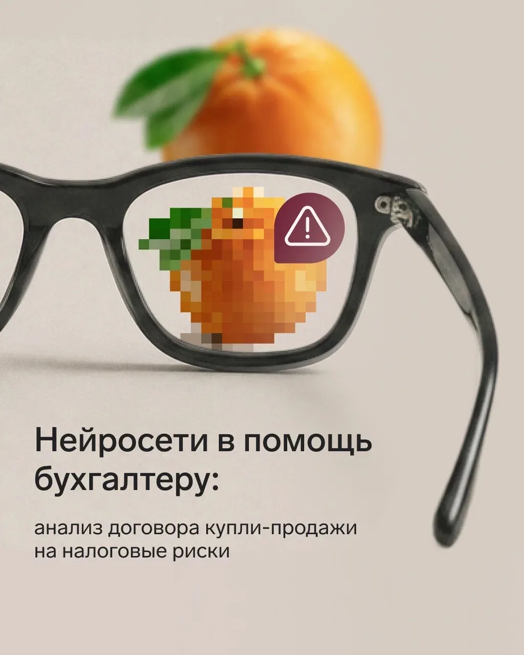 🤖 Анализируем с ИИ договор купли-продажи на налоговые риски: пошаговая инструкция

Ручная проверка 