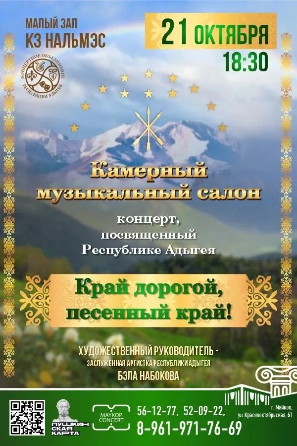 🎵 Сокровища адыгской музыки: главные композиции в одной программе.