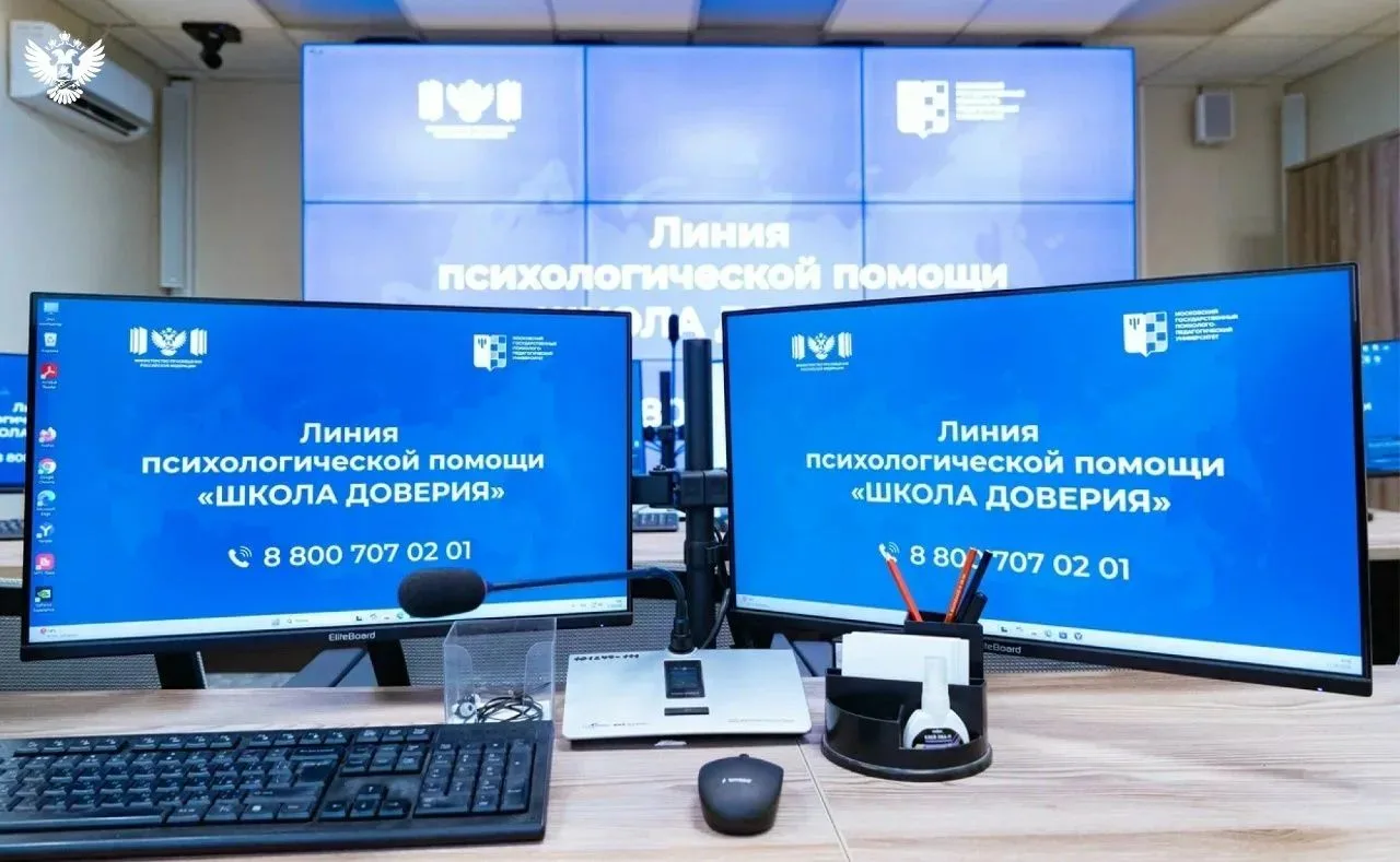 ЛИНИЯ ПСИХОЛОГИЧЕСКОЙ ПОМОЩИ "ШКОЛА ДОВЕРИЯ"