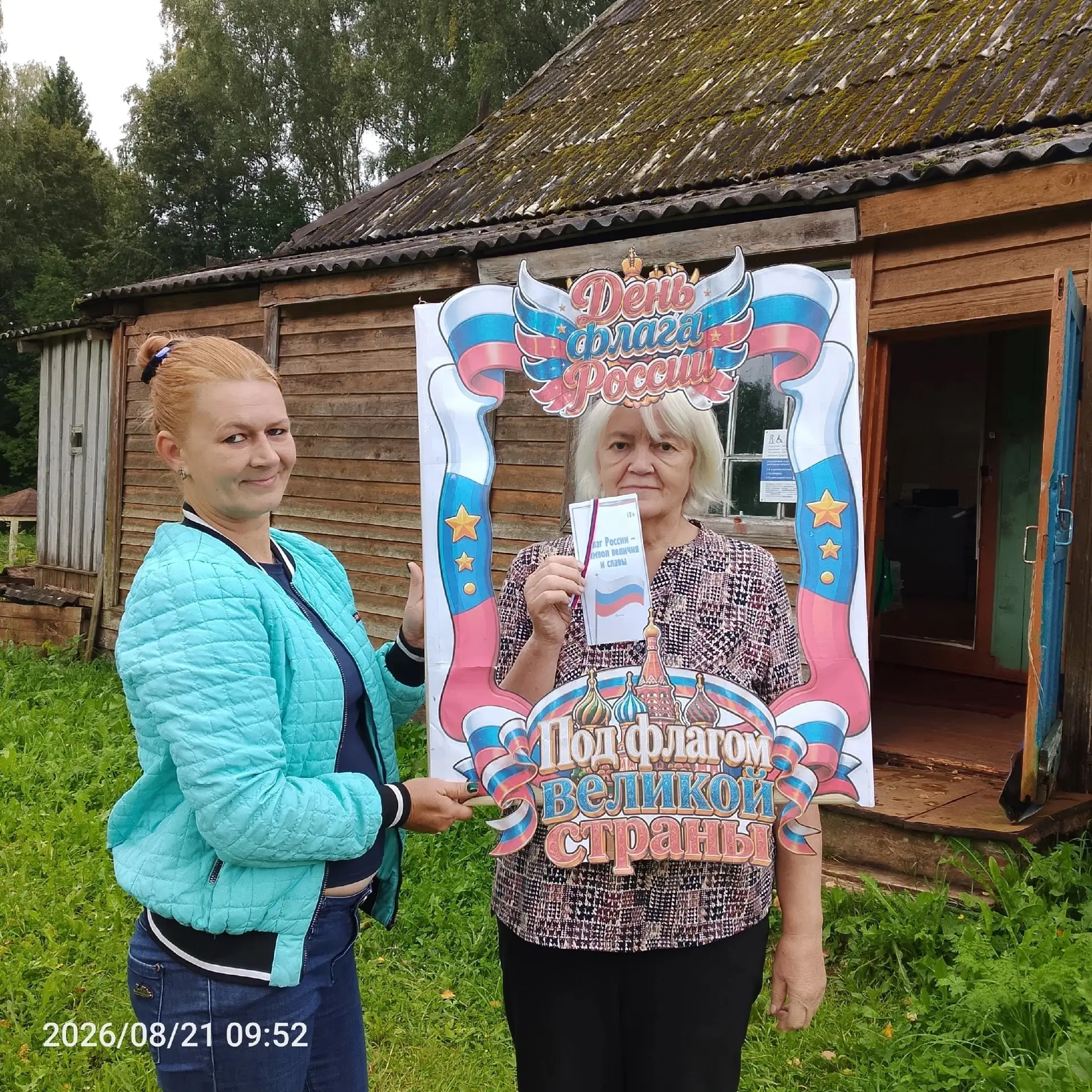 # Всероссийская акция «Цвета Родины»