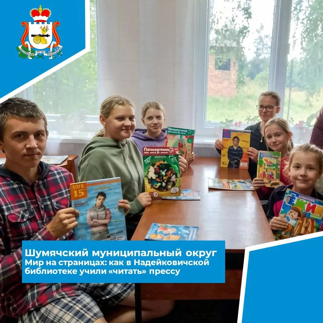 Мир на страницах: как в Надейковичской библиотеке учили «читать» прессу                             