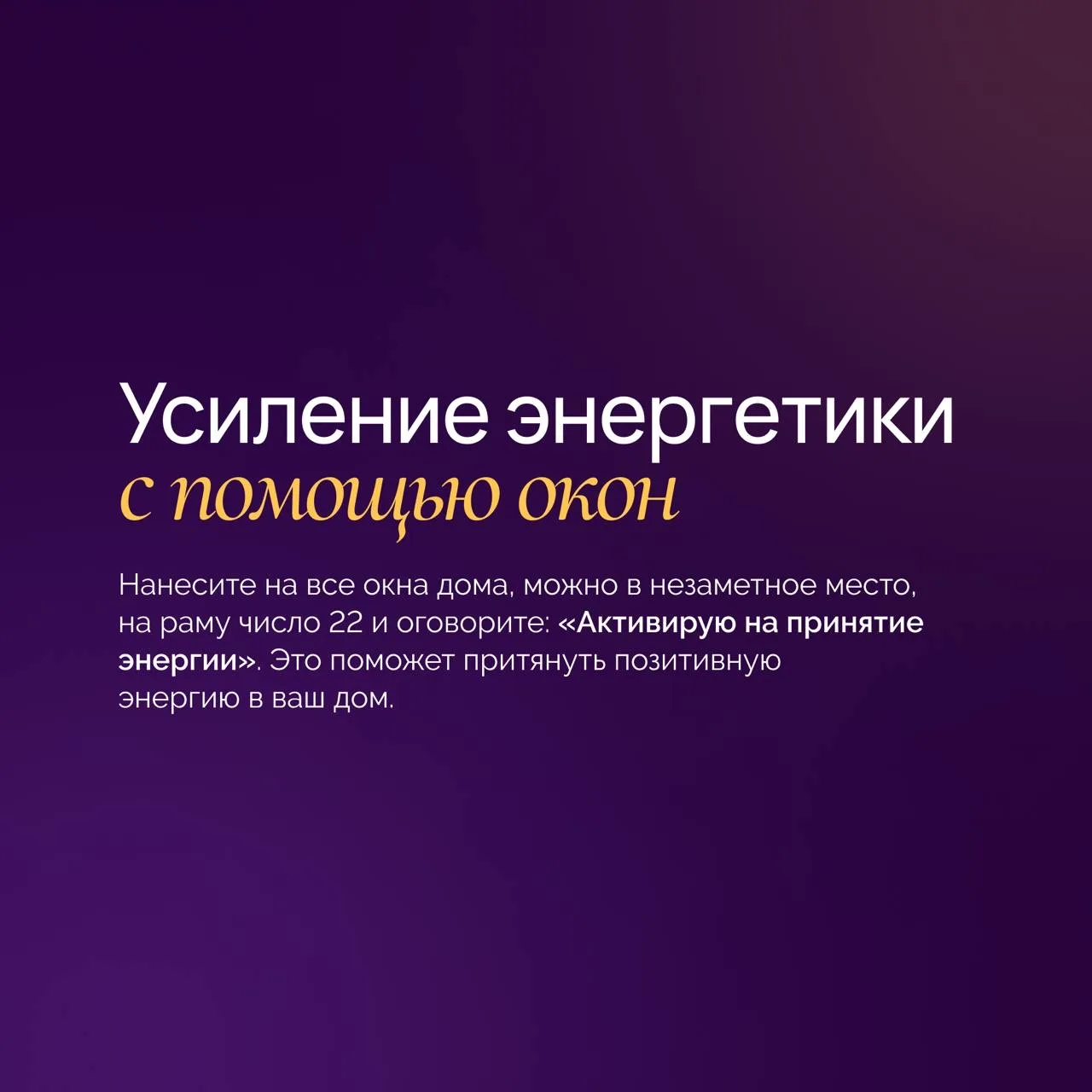 Если вы живёте в кармическом жилье под номерами 13, 14, 16, 19 или чувствуете, что дом для вас не ме