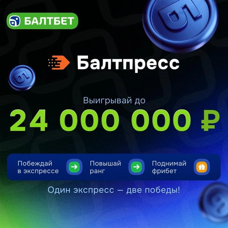 🍁 Золотая осень за окном — Балтпресс прибыл!