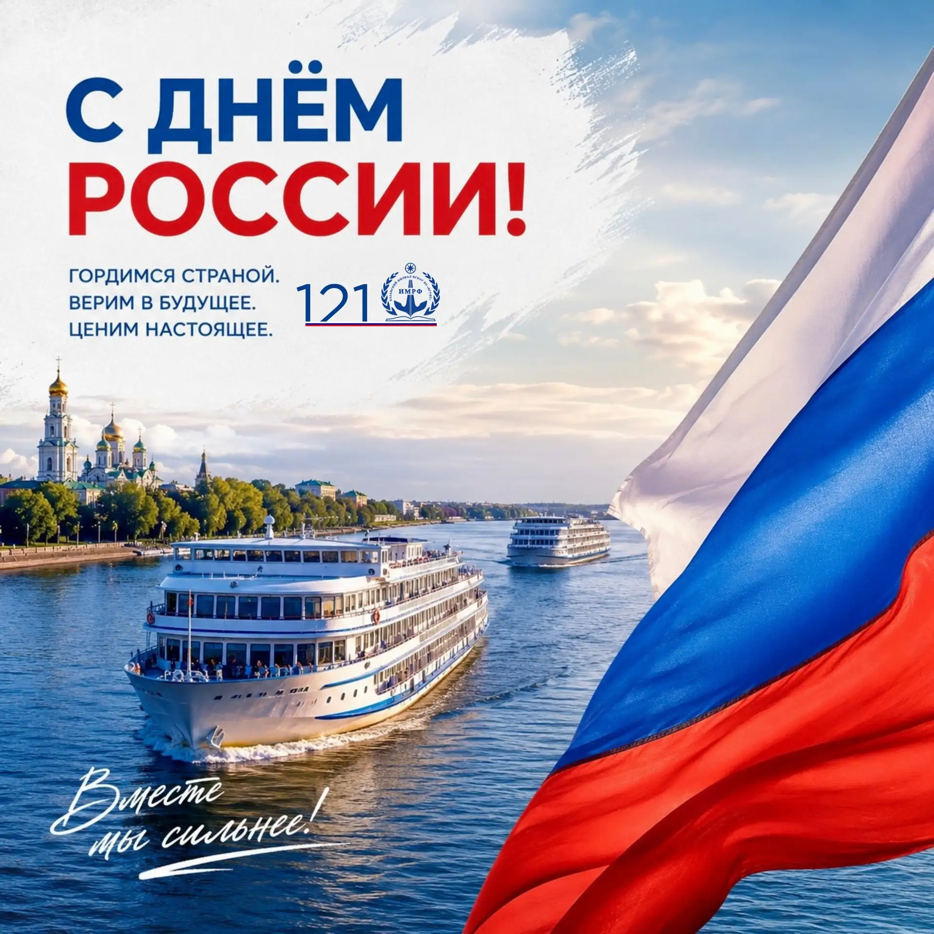 🇷🇺 Директор ИМРФ, профессор Ильяс Салахов поздравил с днём России.