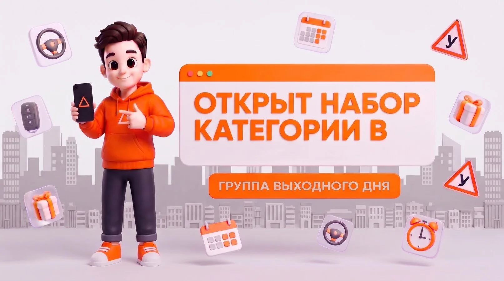 В автошколе Дело набираем группу выходного дня