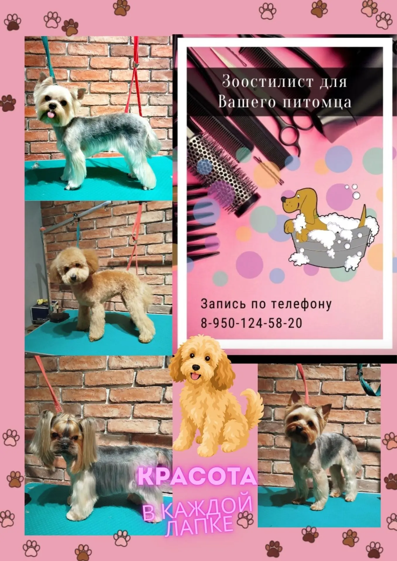Мастер Ирина