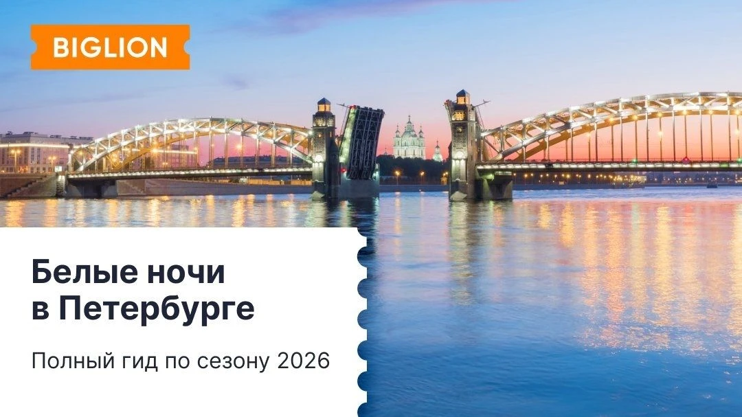 С 11 июня по 2 июля в Питере наступает самое романтичное и мистическое время – белые ночи. Вот где и