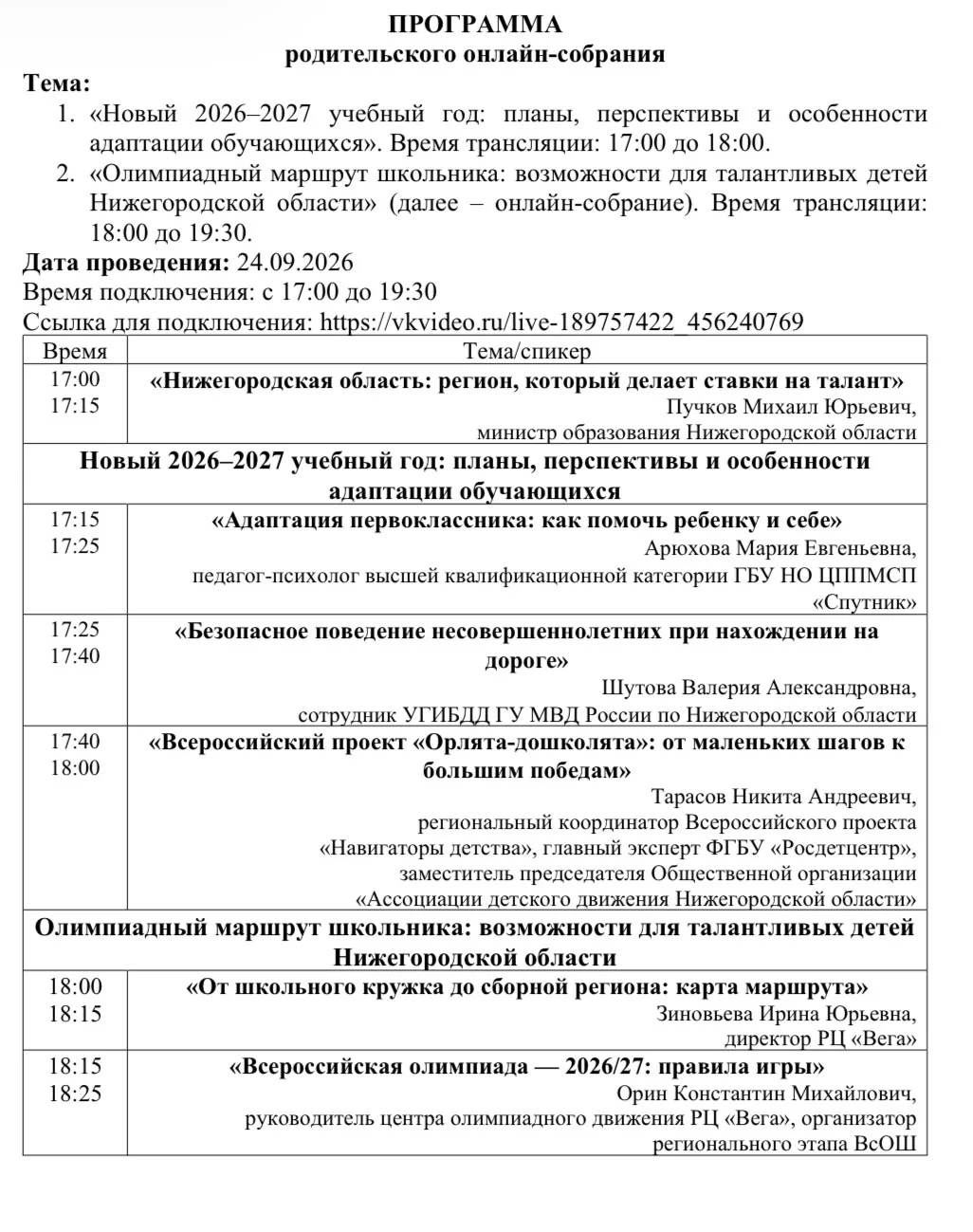 Министерство образования Нижегородской области информирует о проведении 24 сентября 202...