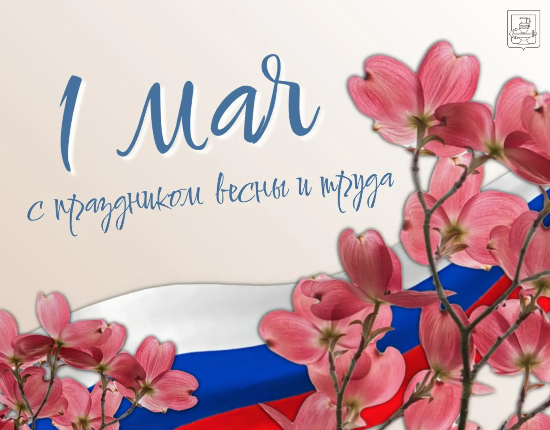 Сегодня мы отмечаем праздник, который символизирует единство, мир и созидательный труд.