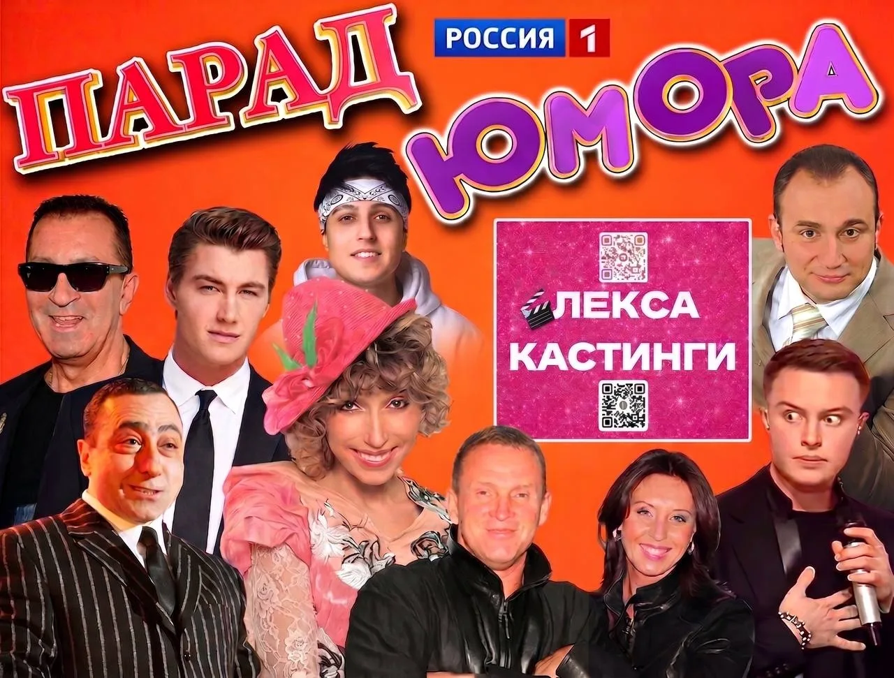 🎬25,26,27,28 августа – юмористическое шоу «Парад юмора», г.Москва