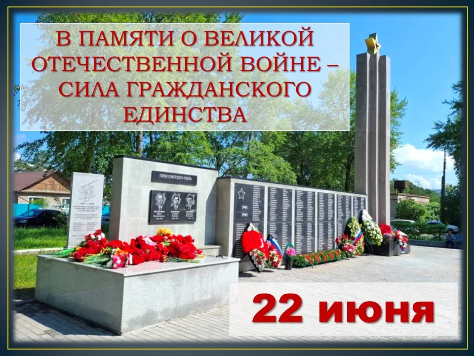 Зея помнит: Реквием памяти «И грозно грянула война» собрал горожан в день 85-й годовщины начала Вели