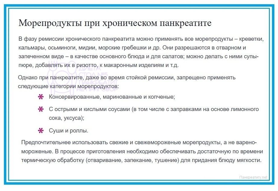 Морепродукты при панкреатите.