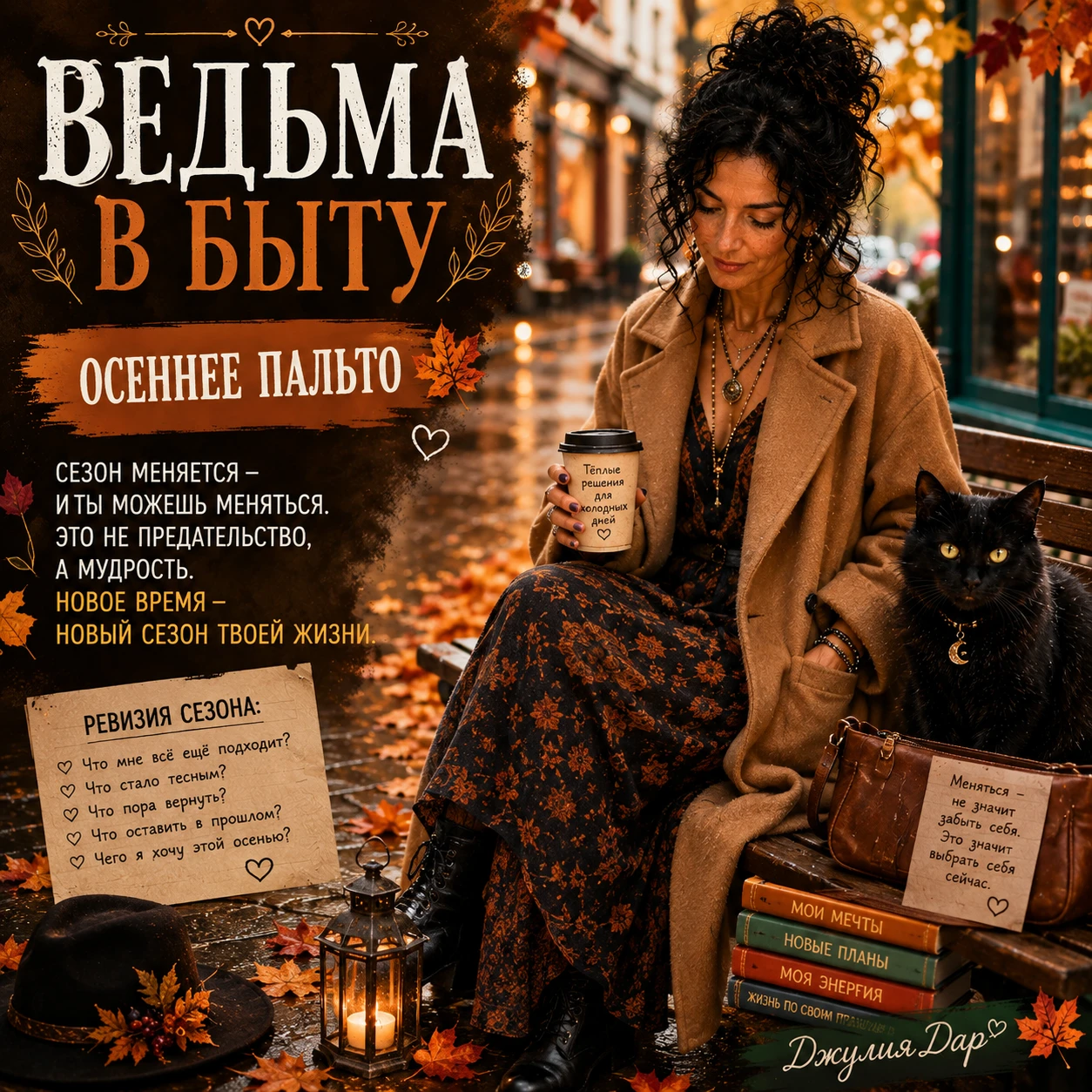 🔥 ВЕДЬМА В БЫТУ