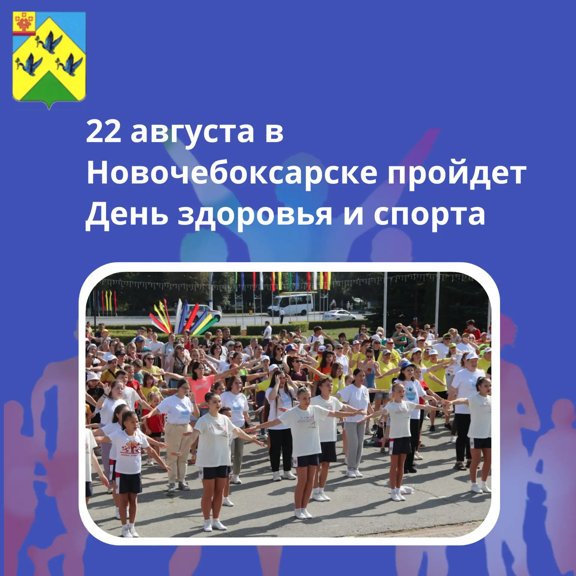 22 августа состоится День здоровья и спорта!
