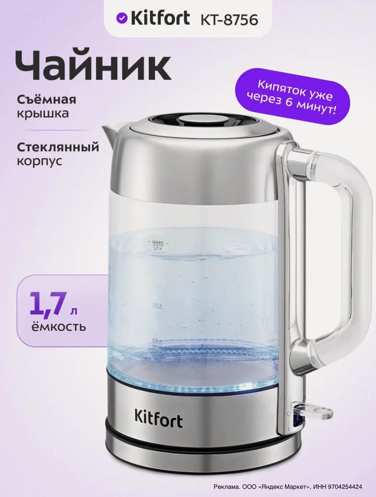 Чайник Kitfort КТ-8756
