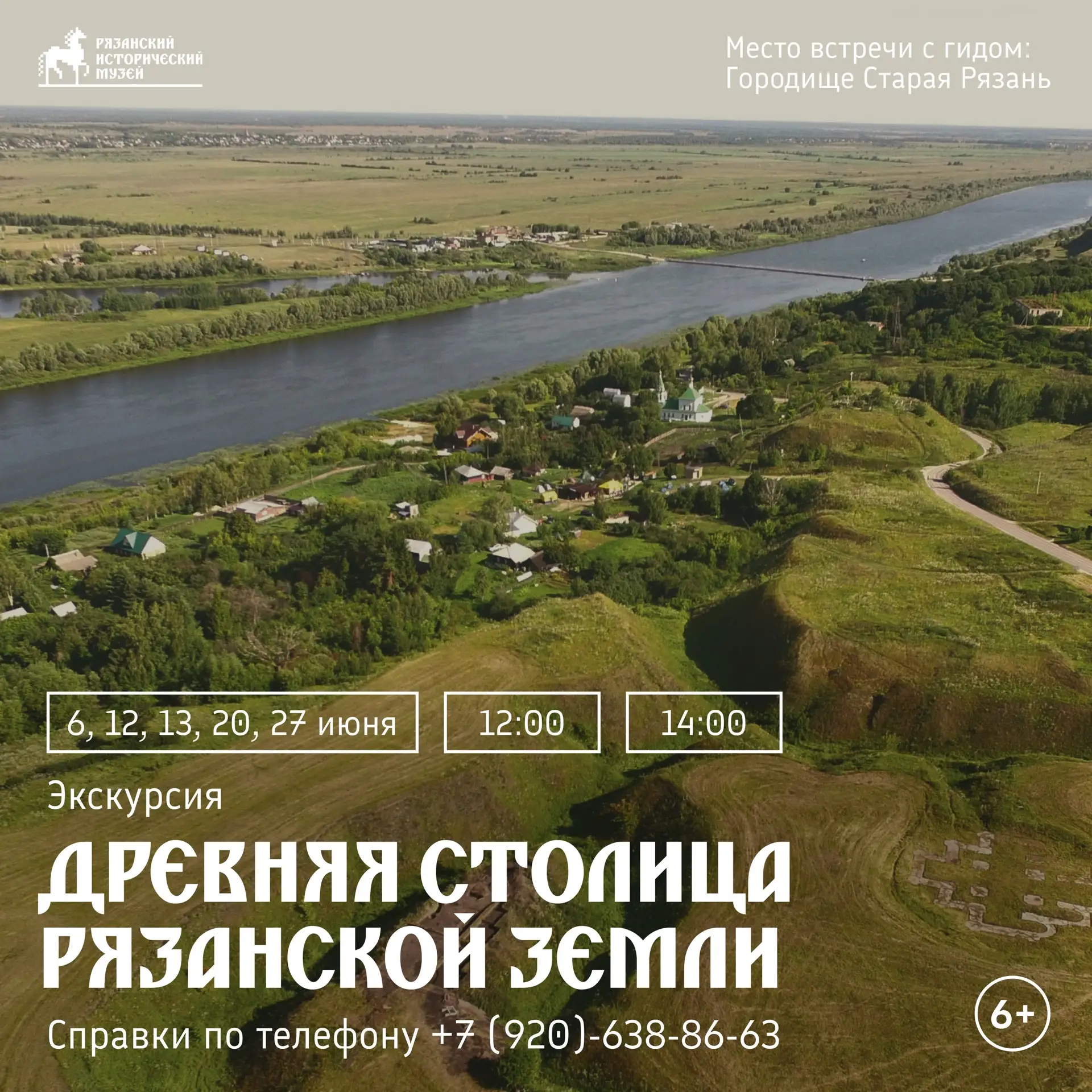 Приглашаем на экскурсии по Старой Рязани