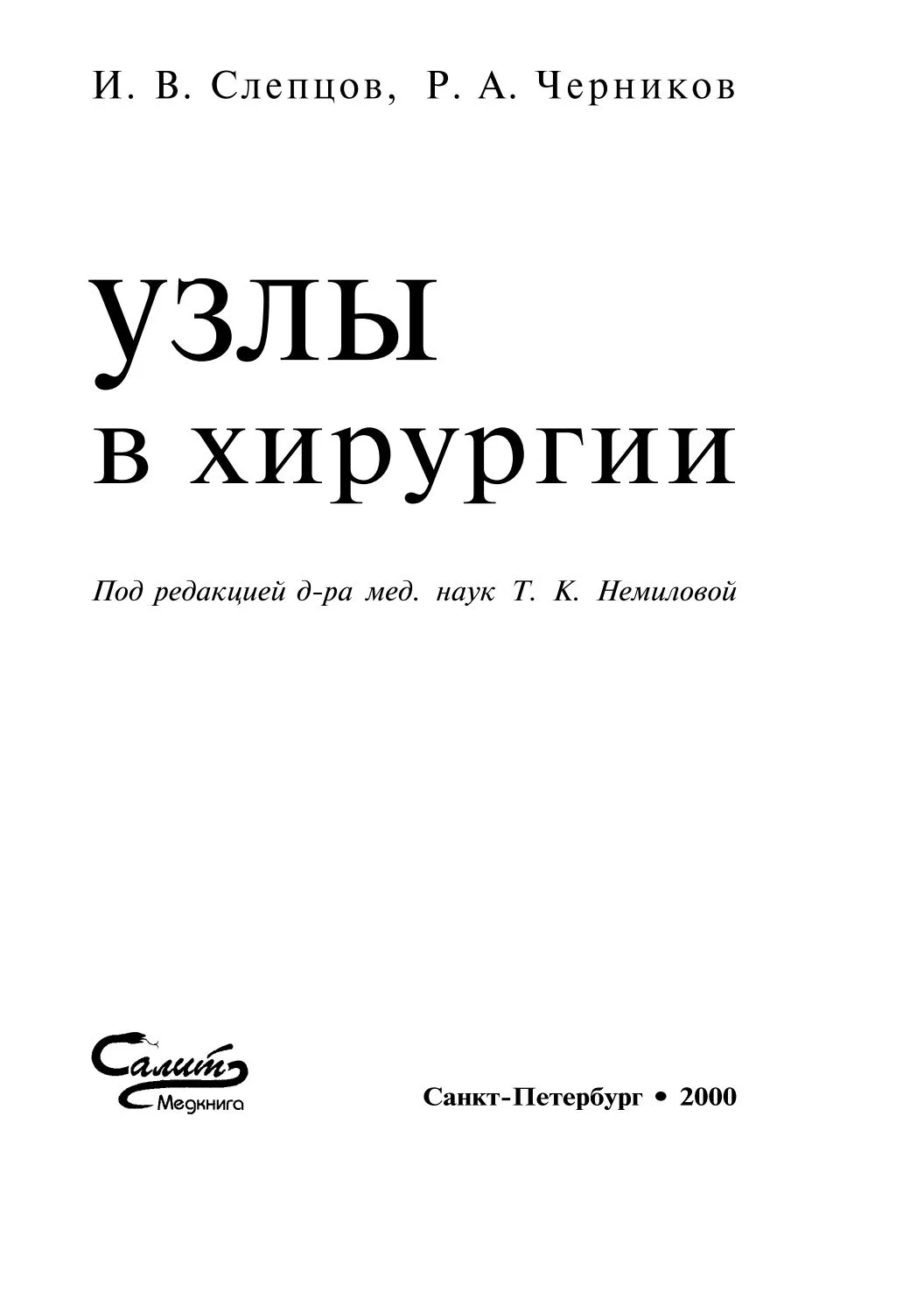📖 Узлы в хирургии