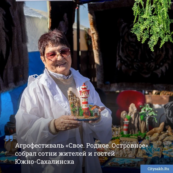 💐 Сотни жителей и гостей Южно-Сахалинска пришли на агрофестиваль «Свое. Родное. Остров...
