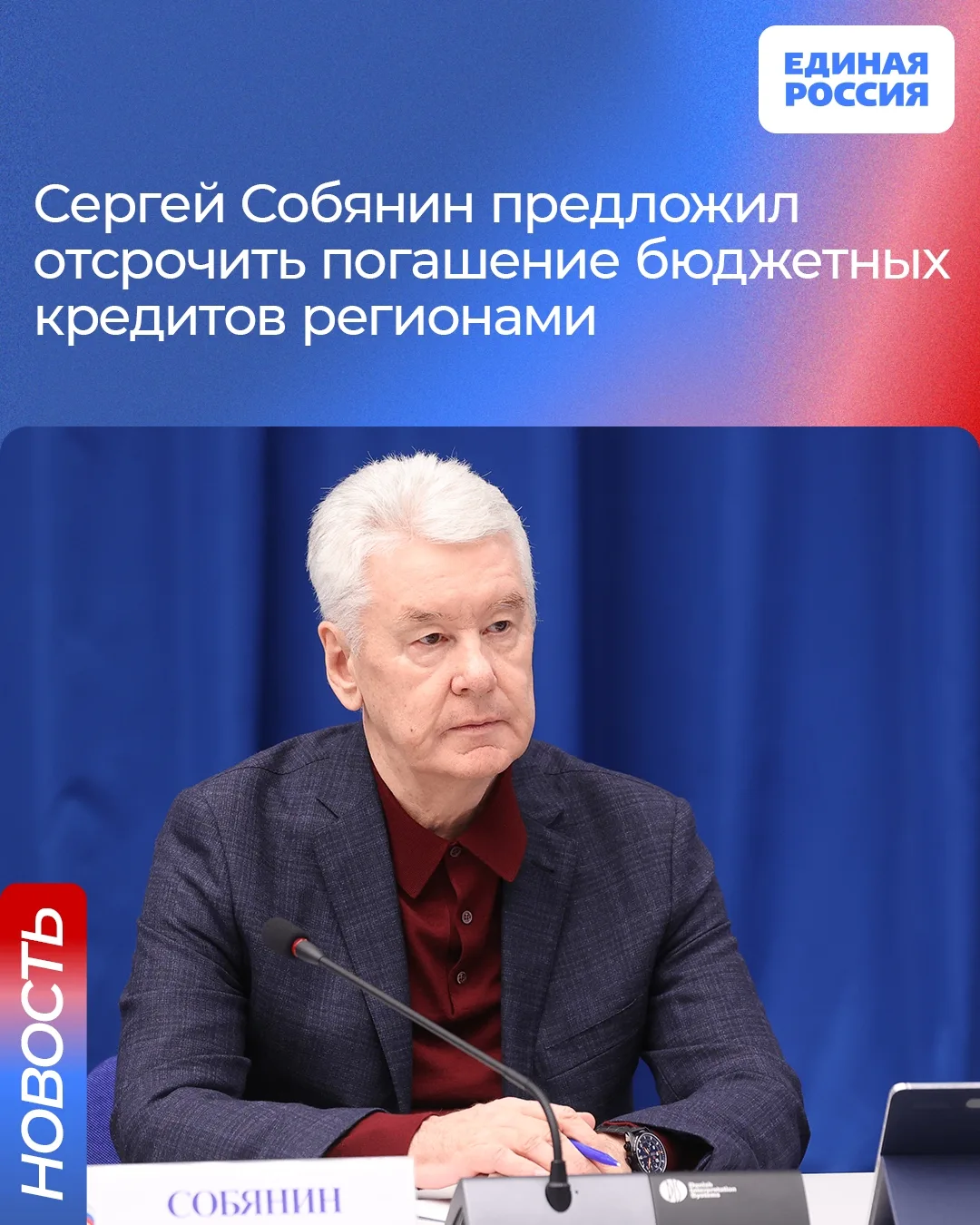 Сергей Собянин предложил отсрочить погашение бюджетных кредитов регионами.
