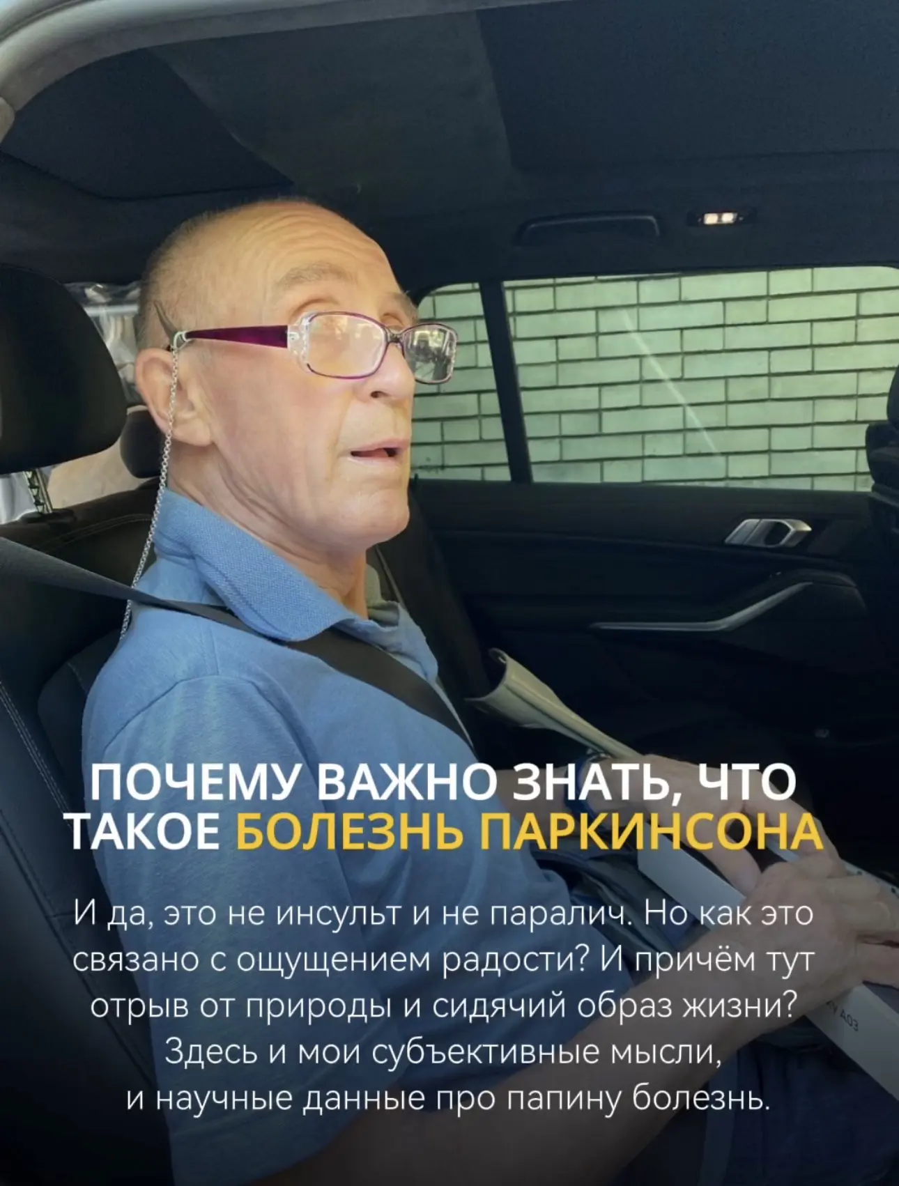 💔ПАРКИНСОН  В субботу отмечался День Паркинсона. Хотя, конечно, отмечать тут особо нечего - так себе