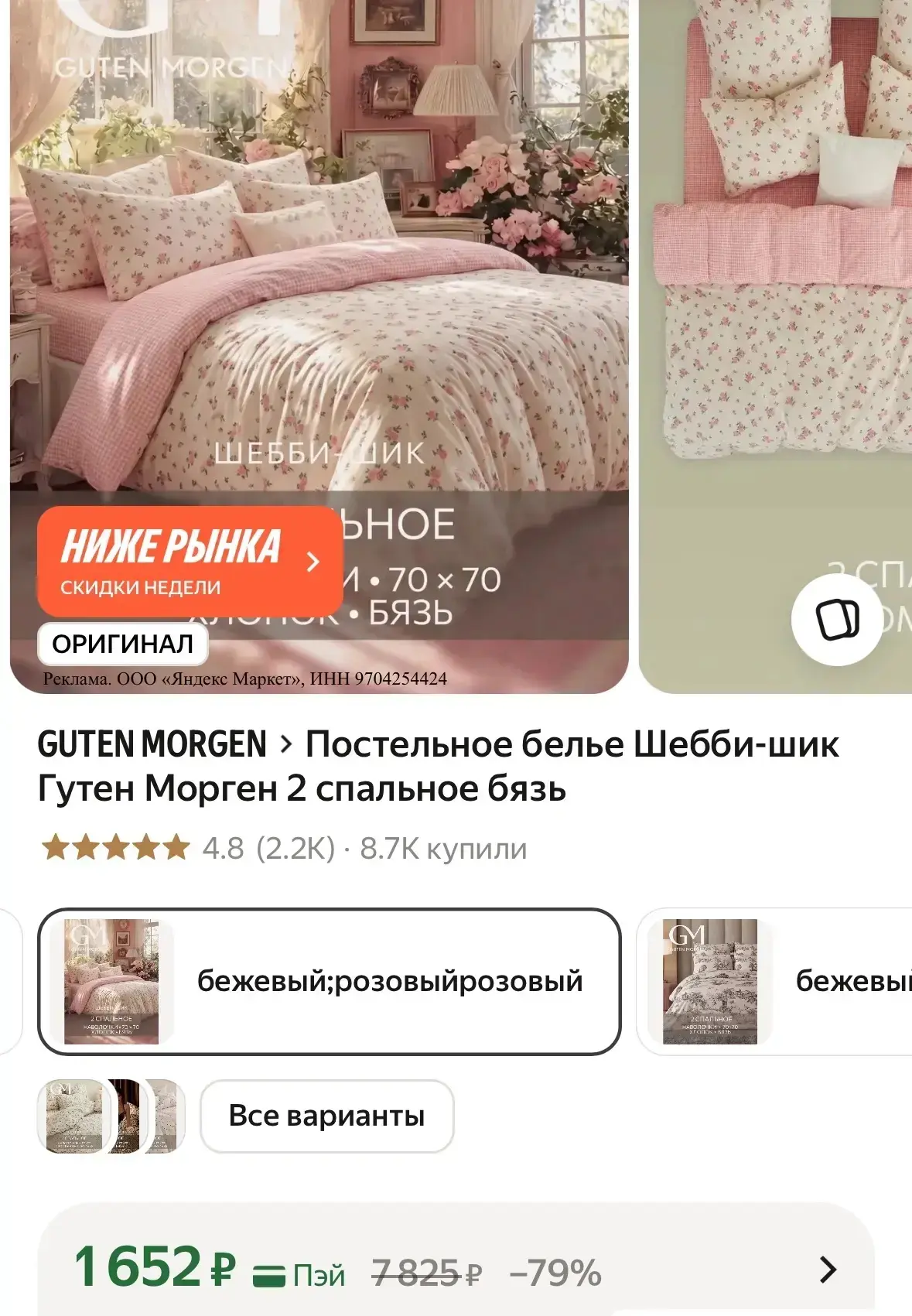Постельное белье Шебби-шик Гутен Морген 2 спальное, бязь