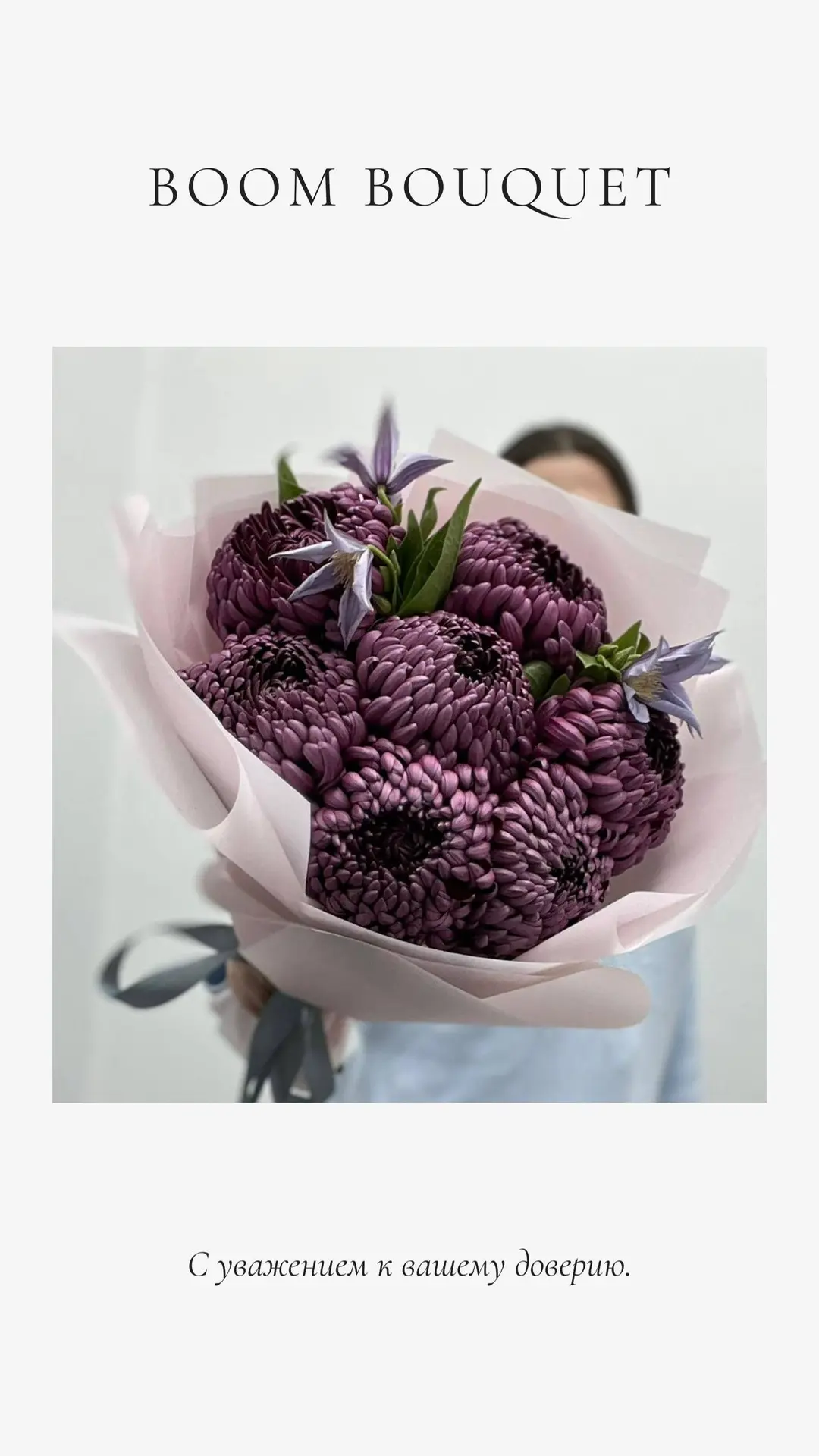 🎉 Добро пожаловать в официальный канал Boom Bouquet в Max!

Здесь мы будем делиться с Вами нашими н