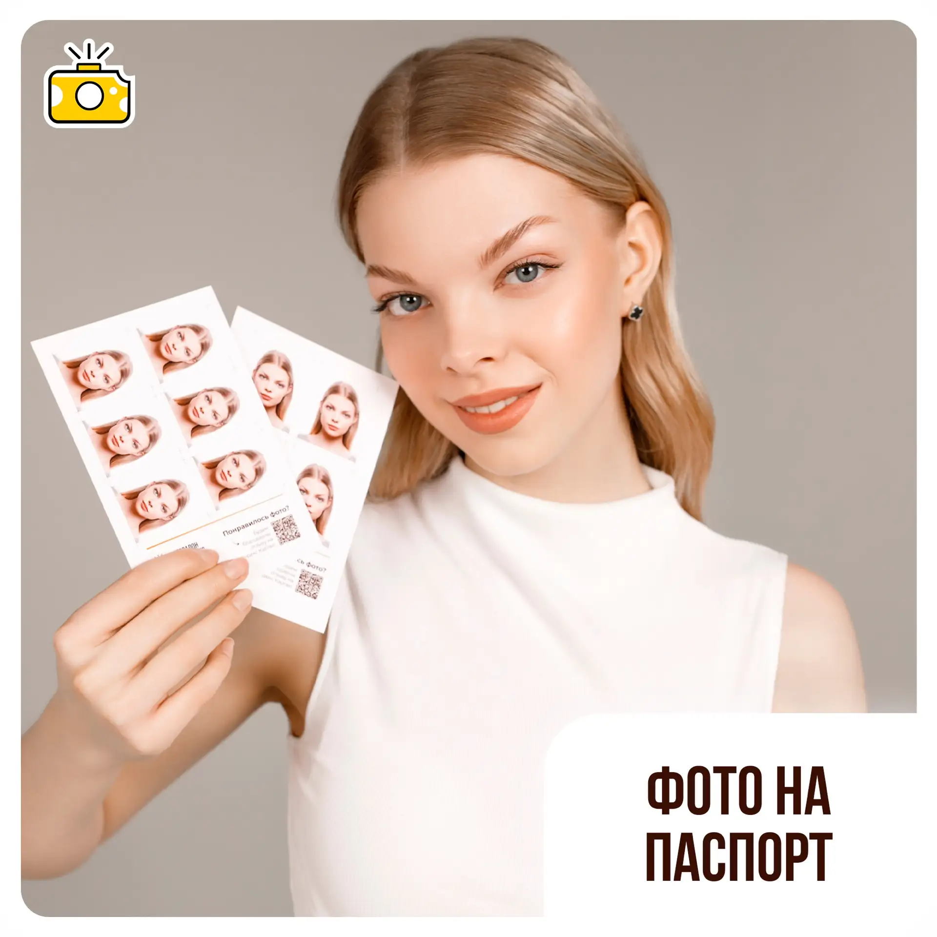 ⏱ Нужна фотография на документы срочно? Мы сделаем качественный снимок всего за 5 минут...