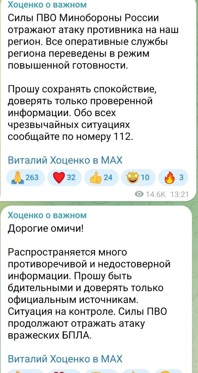 ⭐Тем временем Омская область [❗️] продолжает отражать атаку БПЛА, а официальные сообщен...
