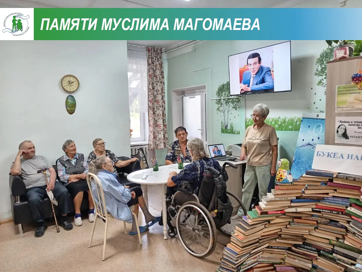 В день 84‑й годовщины со дня рождения Муслима Магомаева в библиотеке нашего учреждения ...