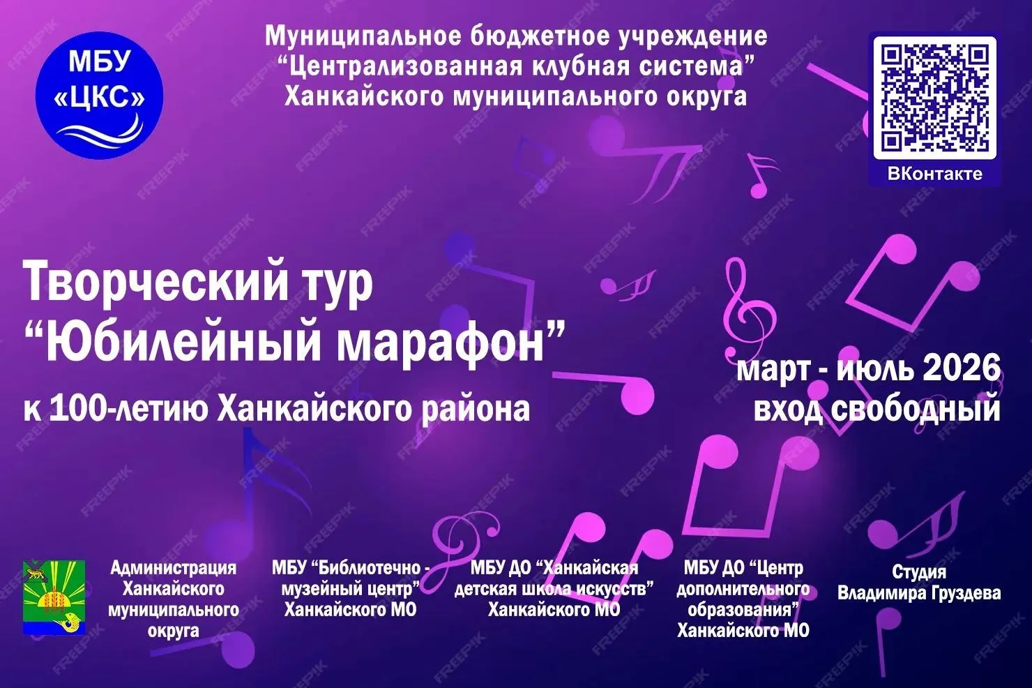 Заключительный концерт творческого тура "Юбилейный марафон"!