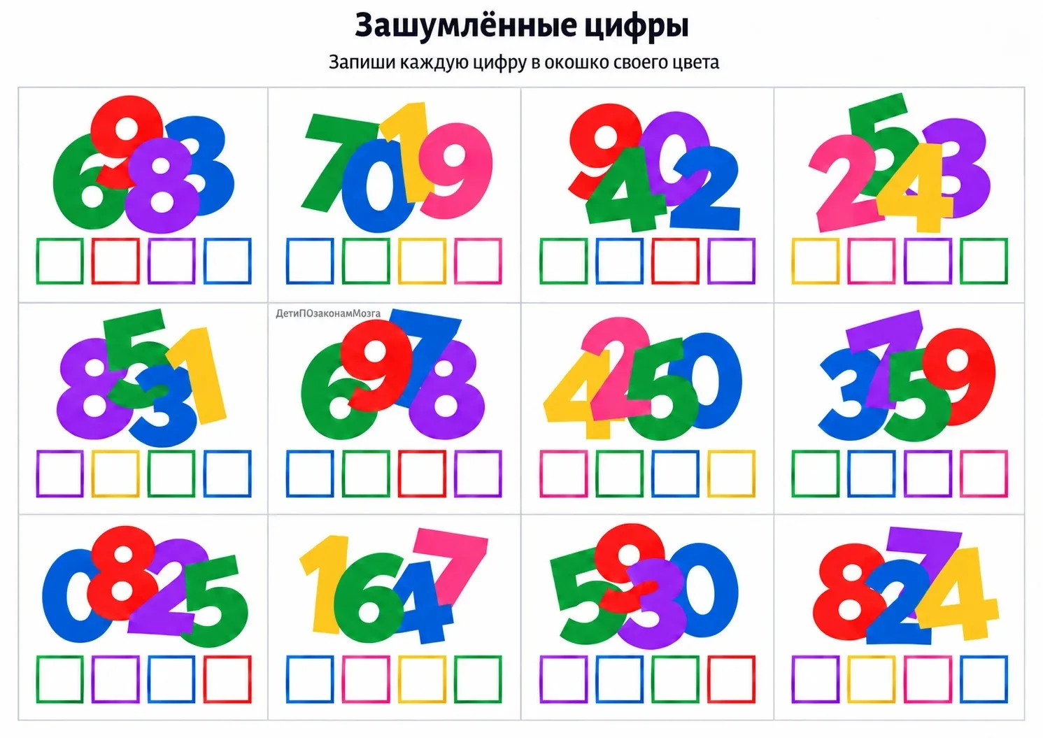 Зашумлённые цифры — для тех, кто путает похожие символы. 🔍