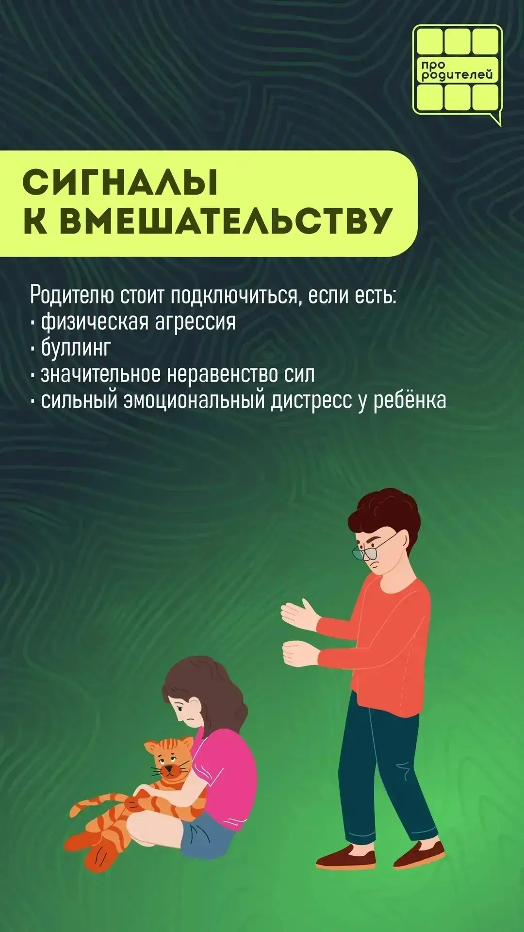 👨‍👩‍👧 Родитель в конфликте ребенка: сторонний наблюдатель или активный участник?   Наблюдать, как де