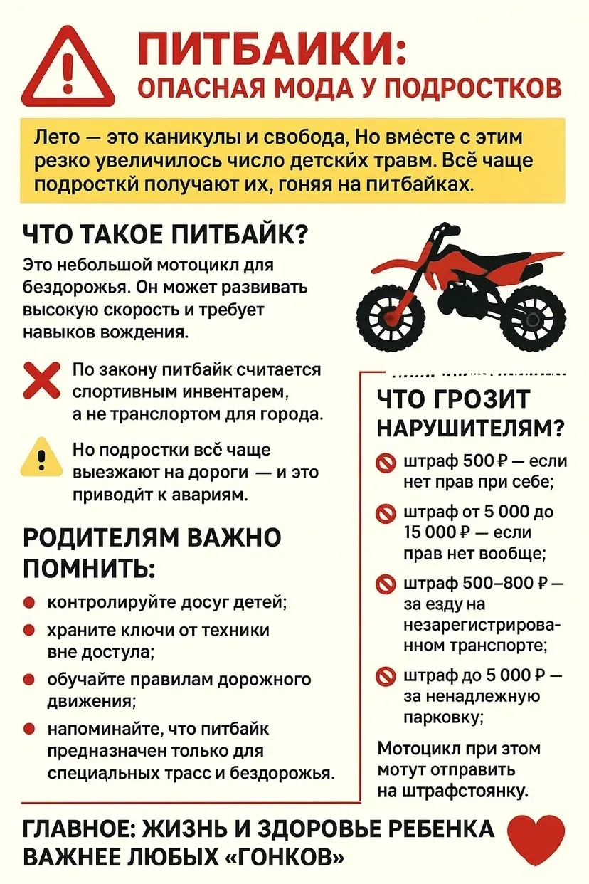 🏍 Питбайк — не игрушка: важная информация о безопасности детей от отдела образования и...