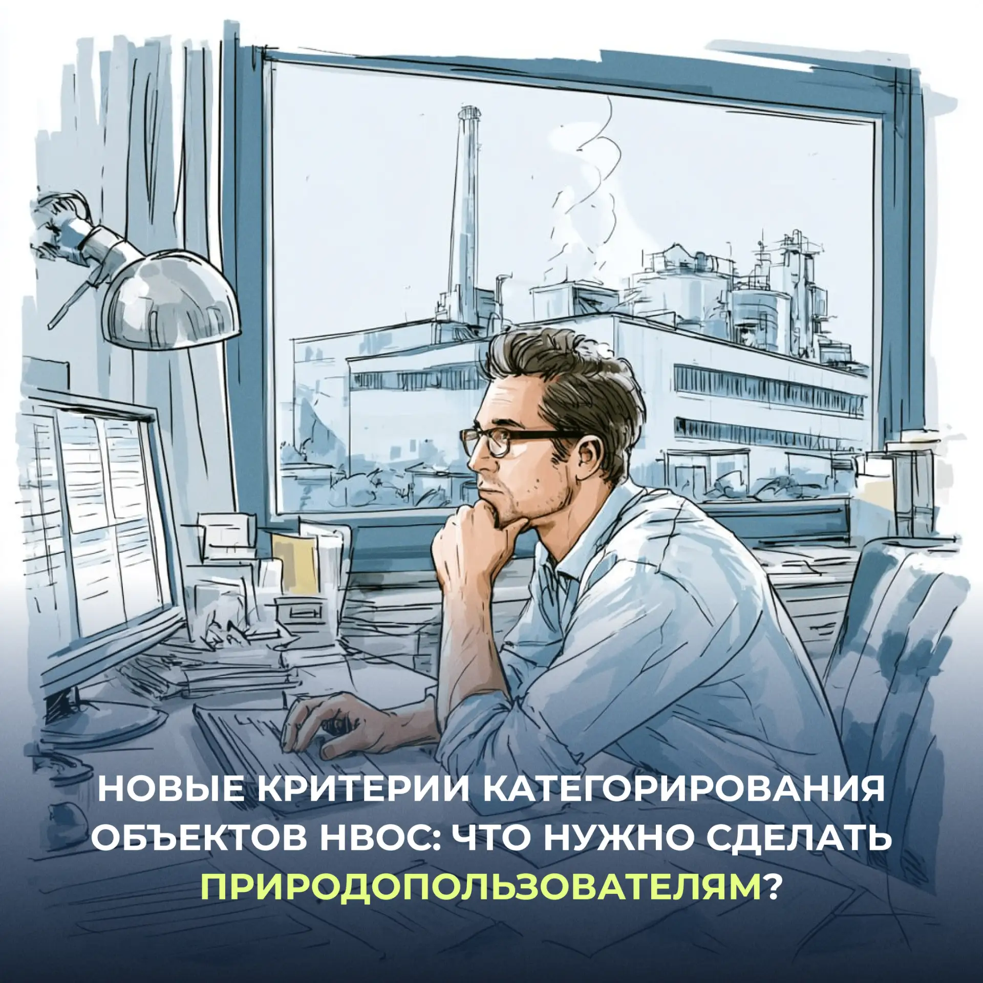 С 1 сентября 2026 года в Личном кабинете природопользователя появится возможность подать заявление о