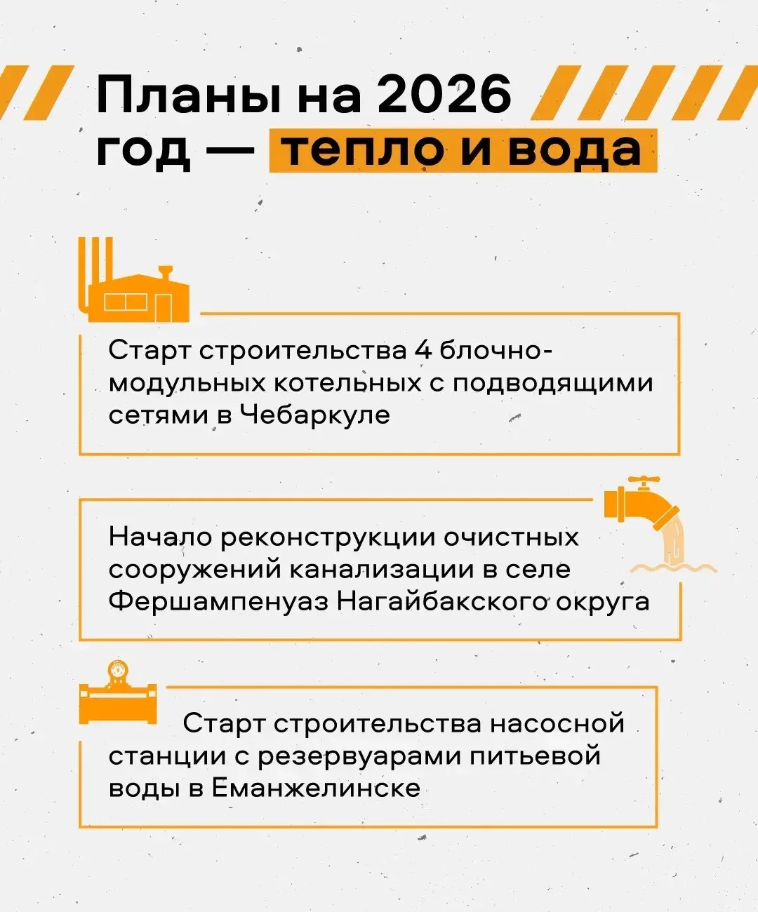 Тепло в доме, горячая вода, газ, электричество — это базовое качество жизни, которое должно быть у к