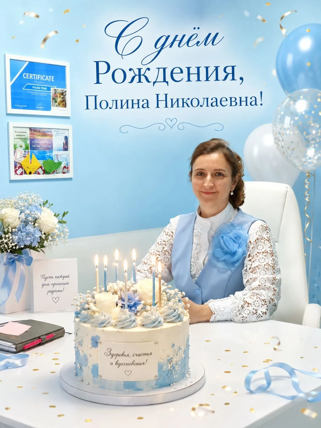 Сегодня у нас особенный день — день рождения нашего любимого директора Полины Николаевны! Полина Ник