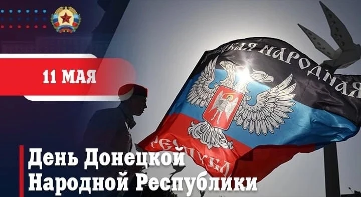 ПРАЗДНИК НА БРАТСКОЙ ДОНЕТЧИНЕ