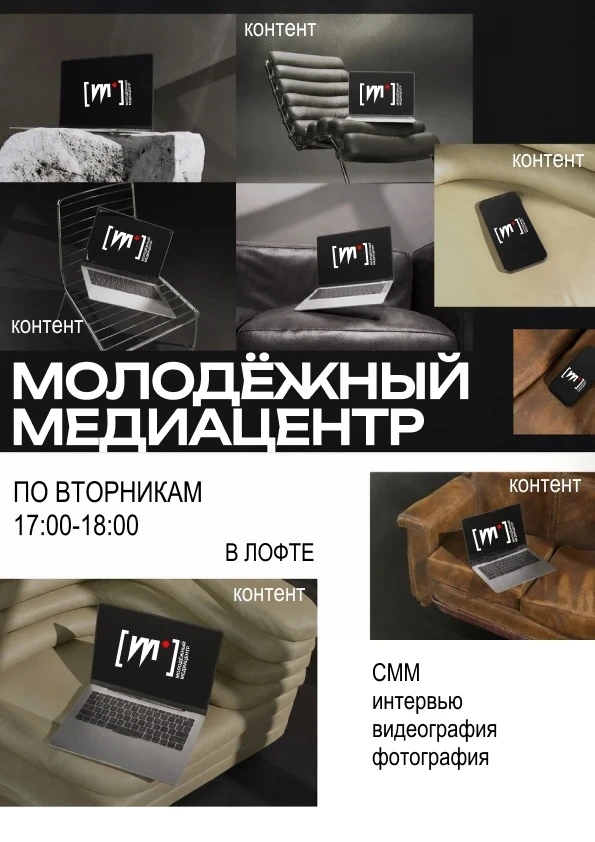 В Лобне открылся молодежный медиацентр  В Лофте лобненского Лесопарка стартовал новый проект для мол