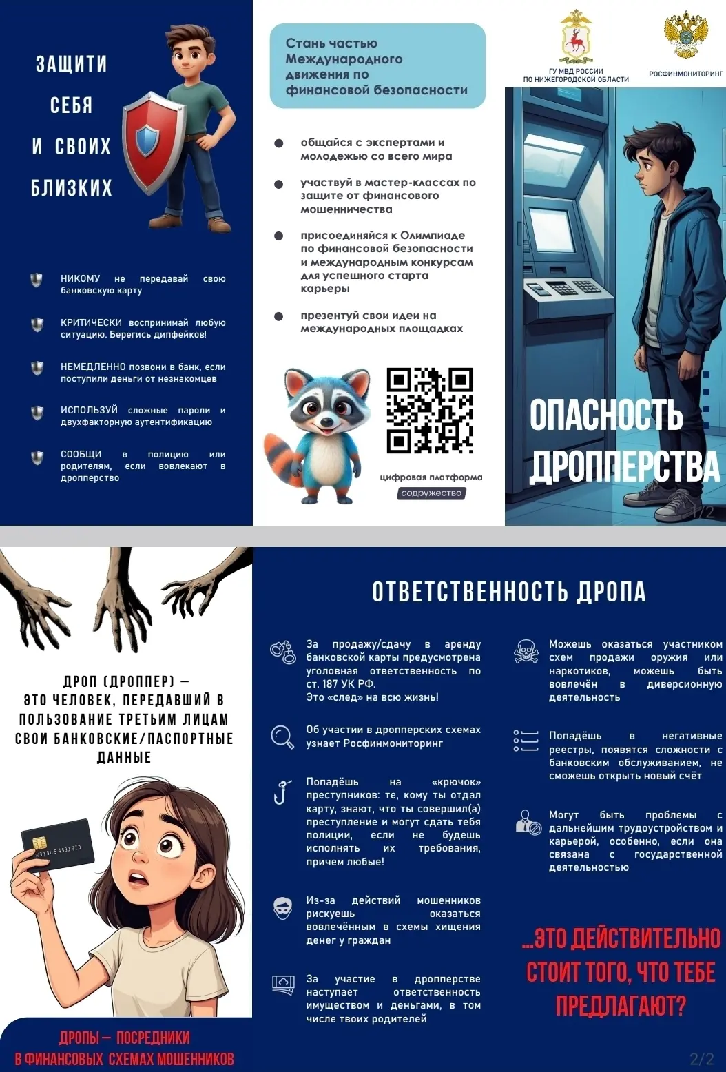 ❗️БУДЬТЕ БДИТЕЛЬНЫ❗️ 

Рекомендуем всем ознакомится с важной и актуальной информацией о том, как защ