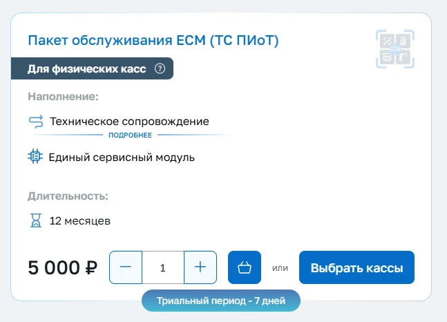 Лицензия приобретается на 1 кассовый аппарат (Если торговых точек две или более, соотве...