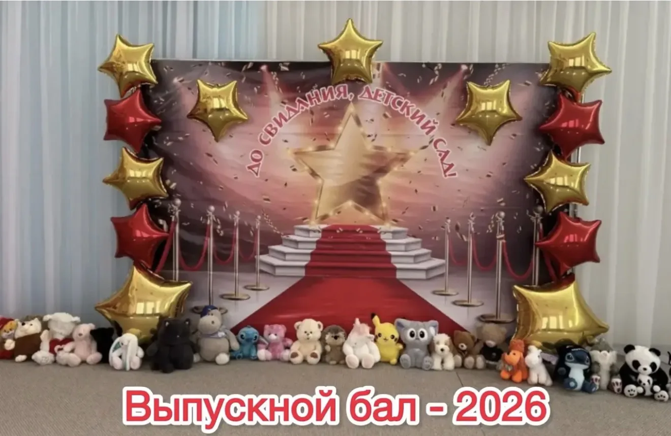 «Звездный выпускной» прошел в детском саду «Сказка»!