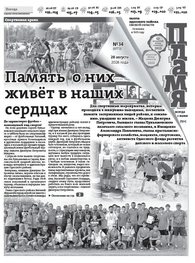 Друзья, ловите первую полосу свежего номера газеты "Пламя всегда с вами"🥰