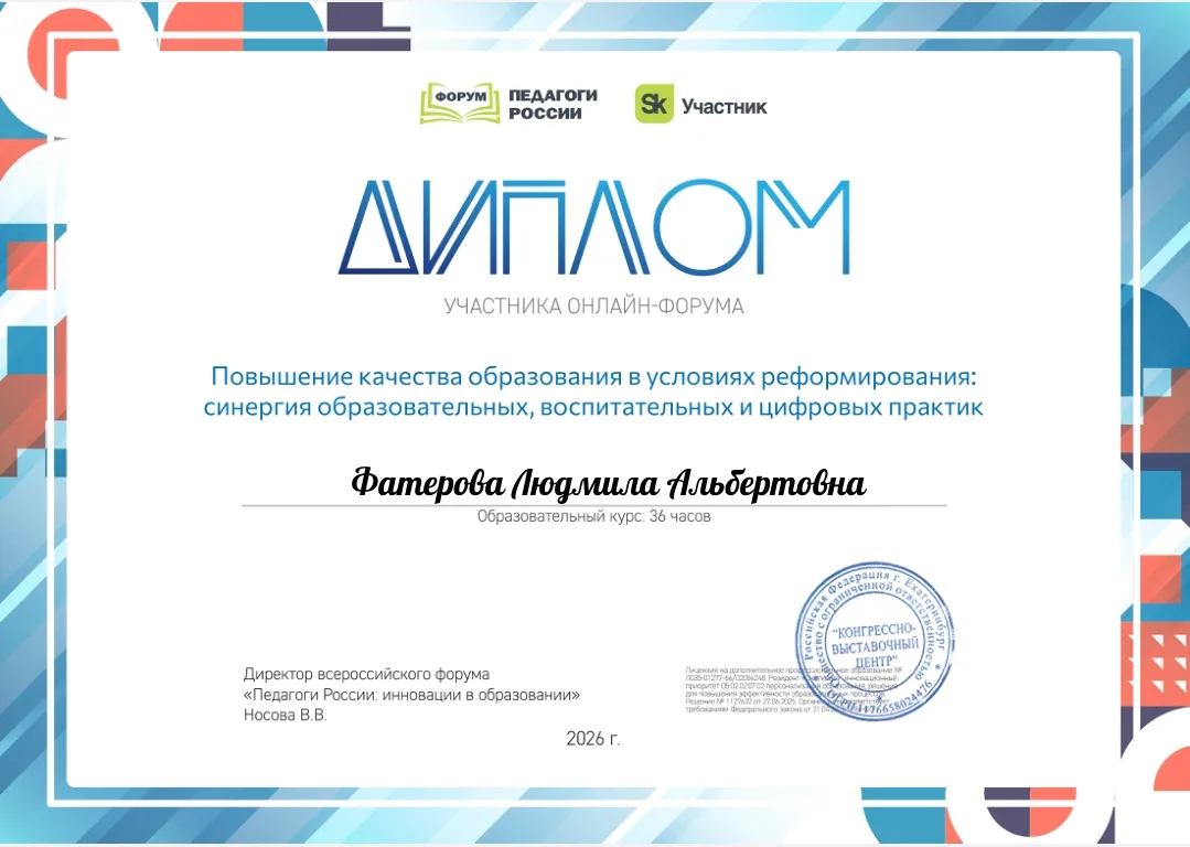 📚 Лето. Форум. Профессионализм l Школа №177
